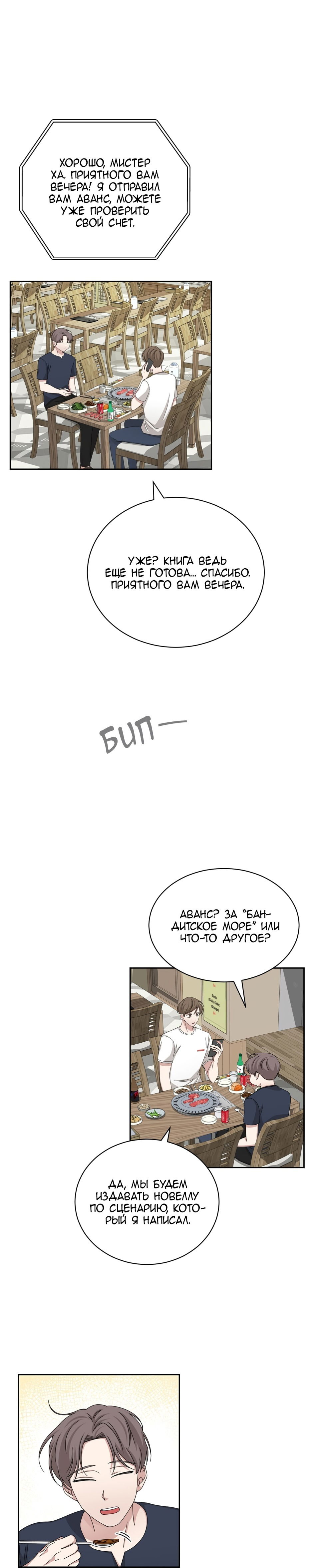 Манга Большая жизнь - Глава 60 Страница 23