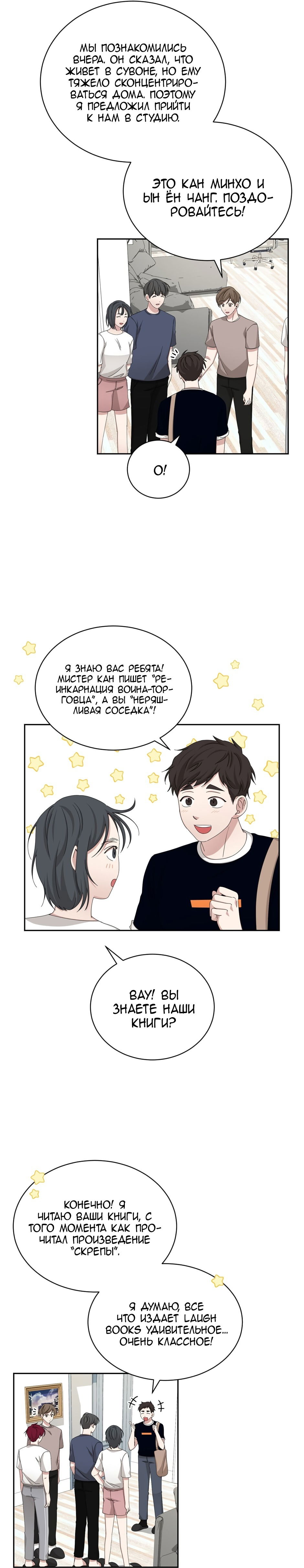 Манга Большая жизнь - Глава 60 Страница 9