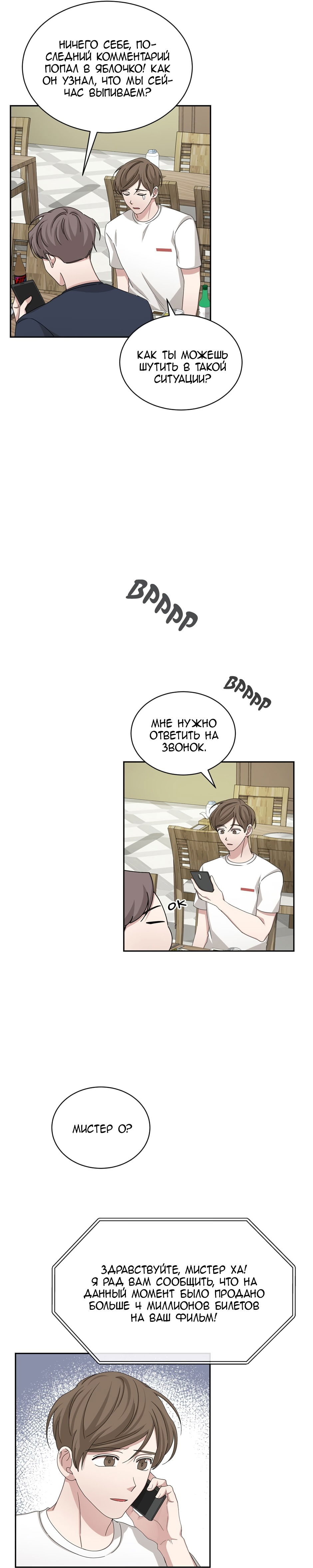 Манга Большая жизнь - Глава 60 Страница 21