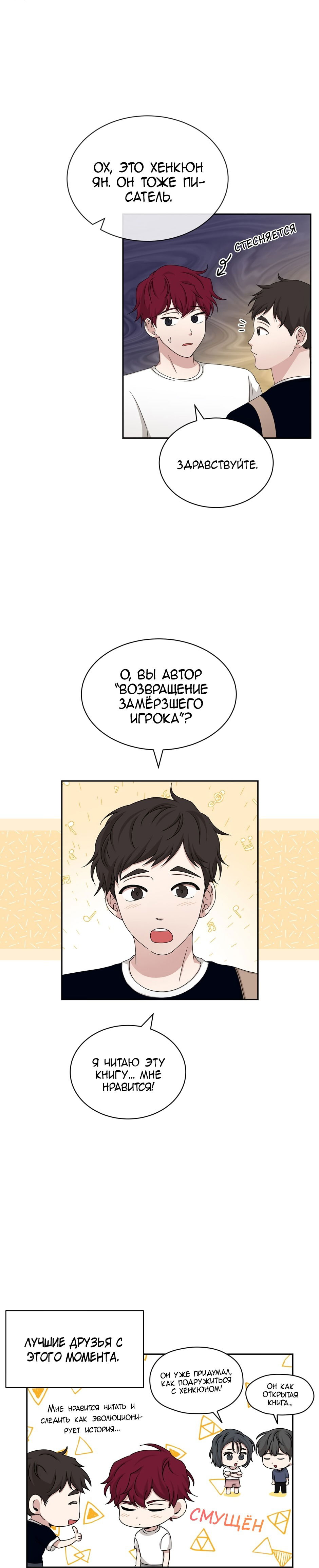 Манга Большая жизнь - Глава 60 Страница 10