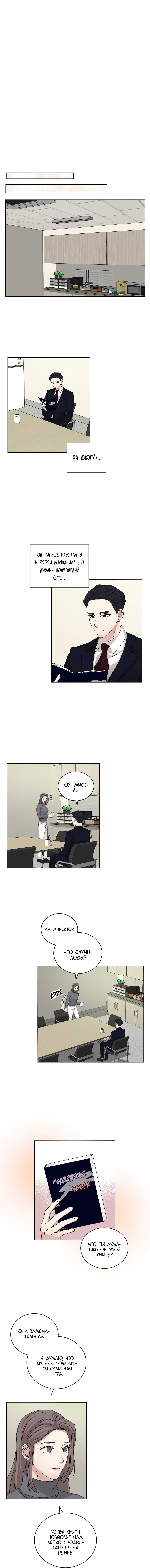 Манга Большая жизнь - Глава 68 Страница 7