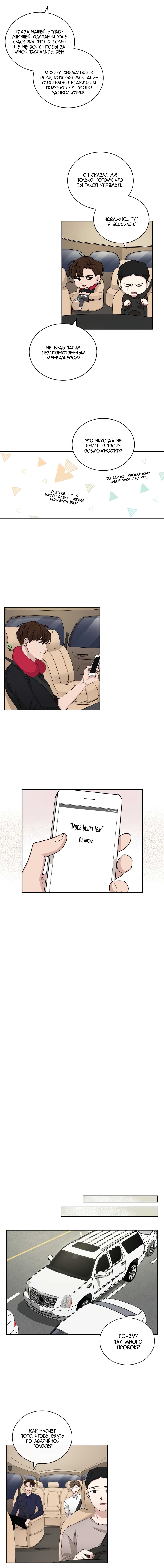 Манга Большая жизнь - Глава 65 Страница 8