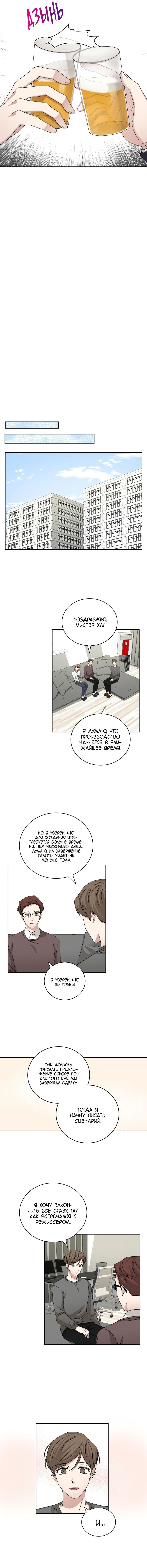 Манга Большая жизнь - Глава 69 Страница 8