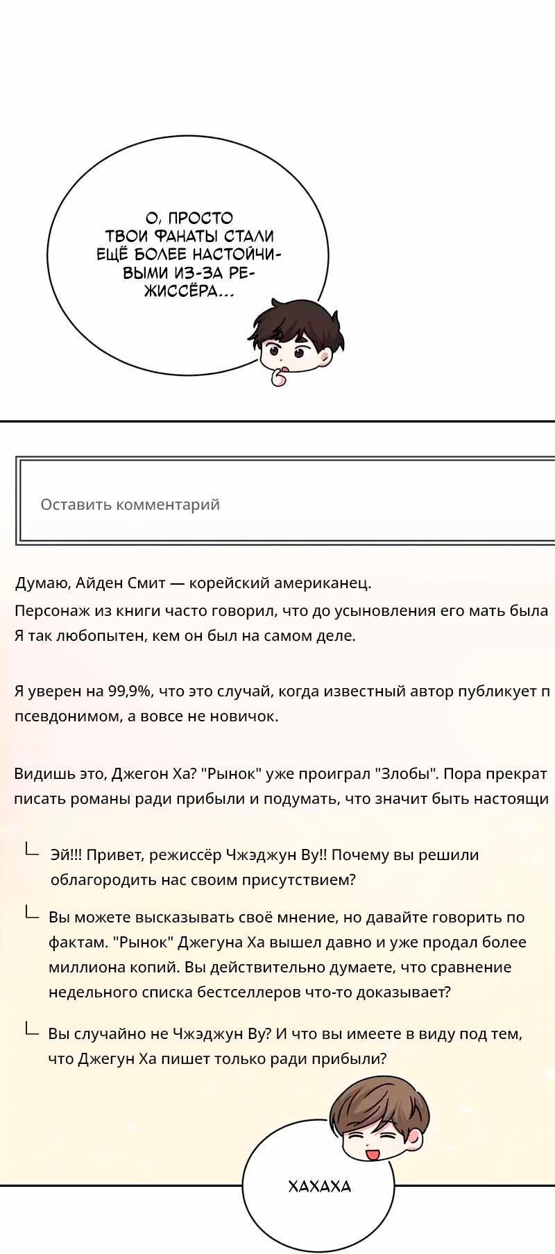 Манга Большая жизнь - Глава 103 Страница 20