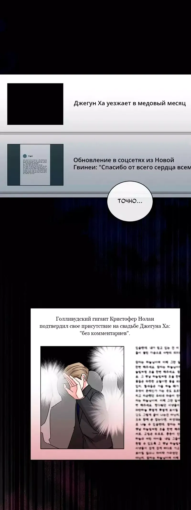 Манга Большая жизнь - Глава 107 Страница 30