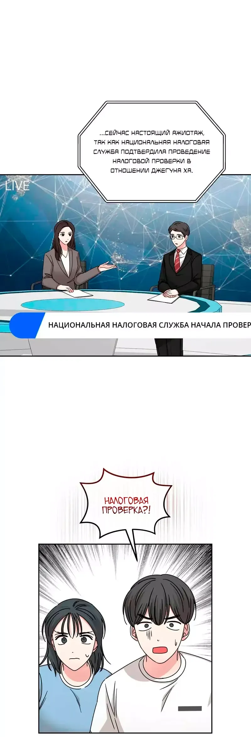 Манга Большая жизнь - Глава 107 Страница 33