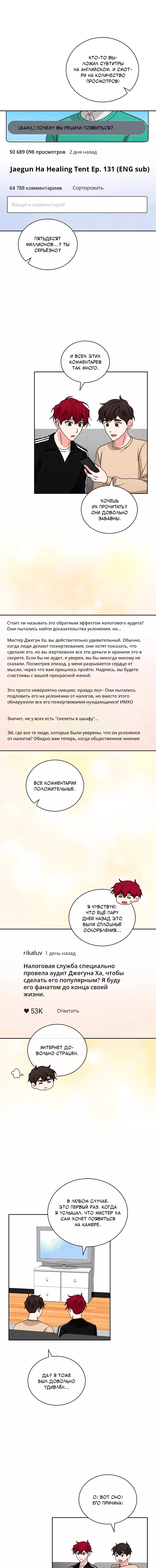 Манга Большая жизнь - Глава 108 Страница 15
