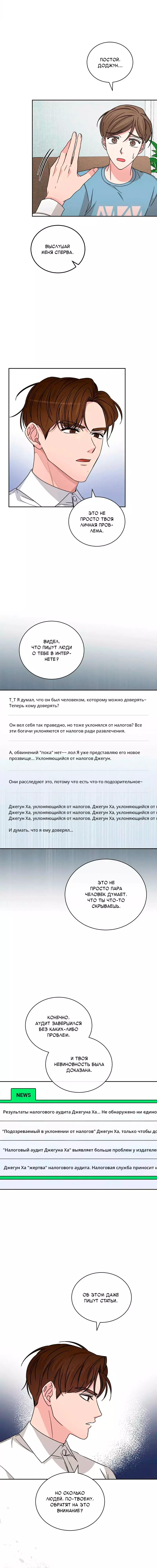 Манга Большая жизнь - Глава 108 Страница 9