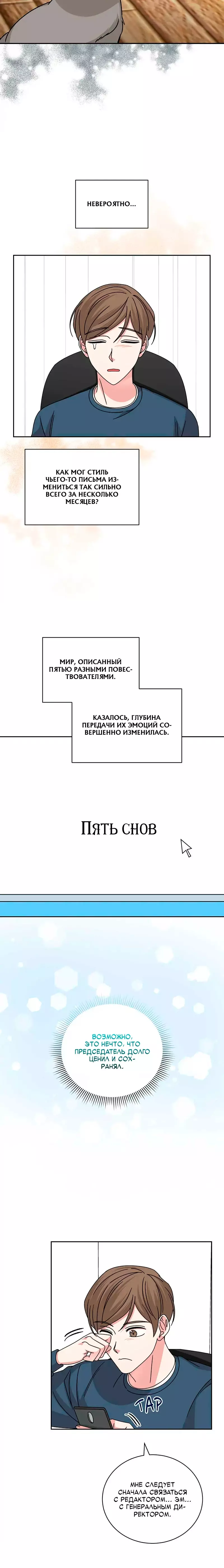 Манга Большая жизнь - Глава 111 Страница 4