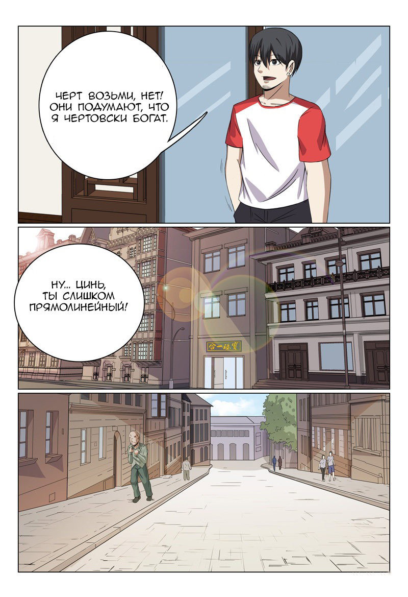 Манга Суперзрение - Глава 47 Страница 3