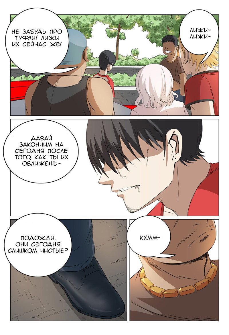 Манга Суперзрение - Глава 45 Страница 11