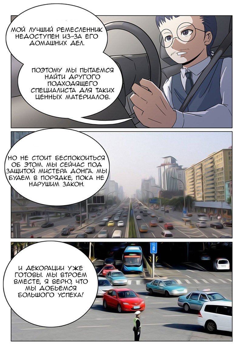Манга Суперзрение - Глава 41 Страница 8
