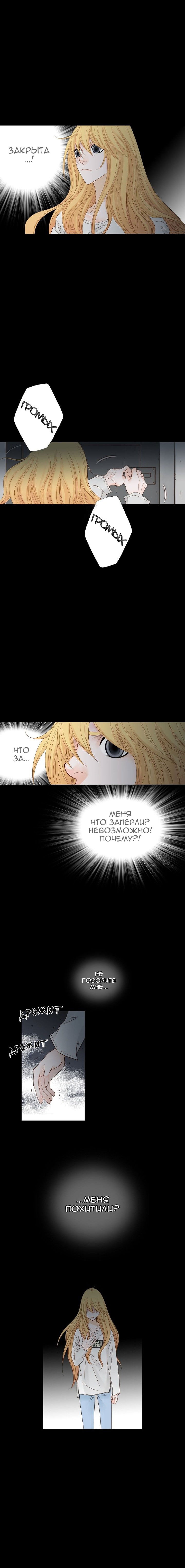 Манга Тайная королева - Глава 1 Страница 5