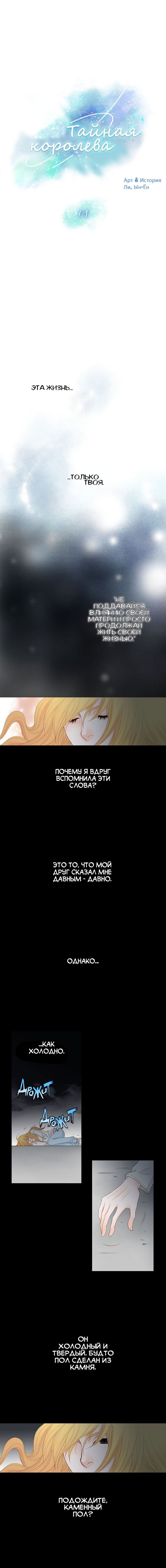 Манга Тайная королева - Глава 1 Страница 1