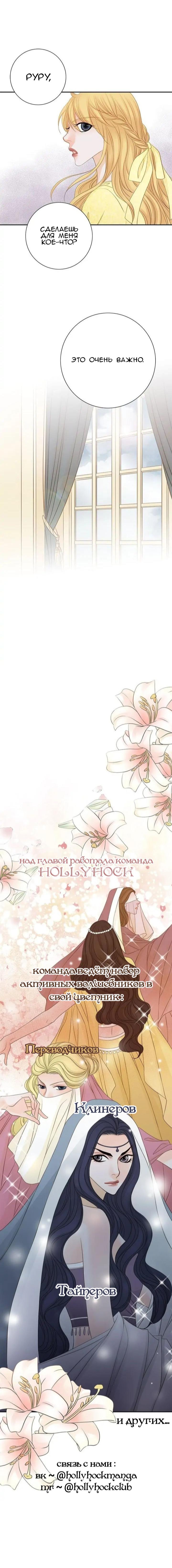 Манга Тайная королева - Глава 58 Страница 10