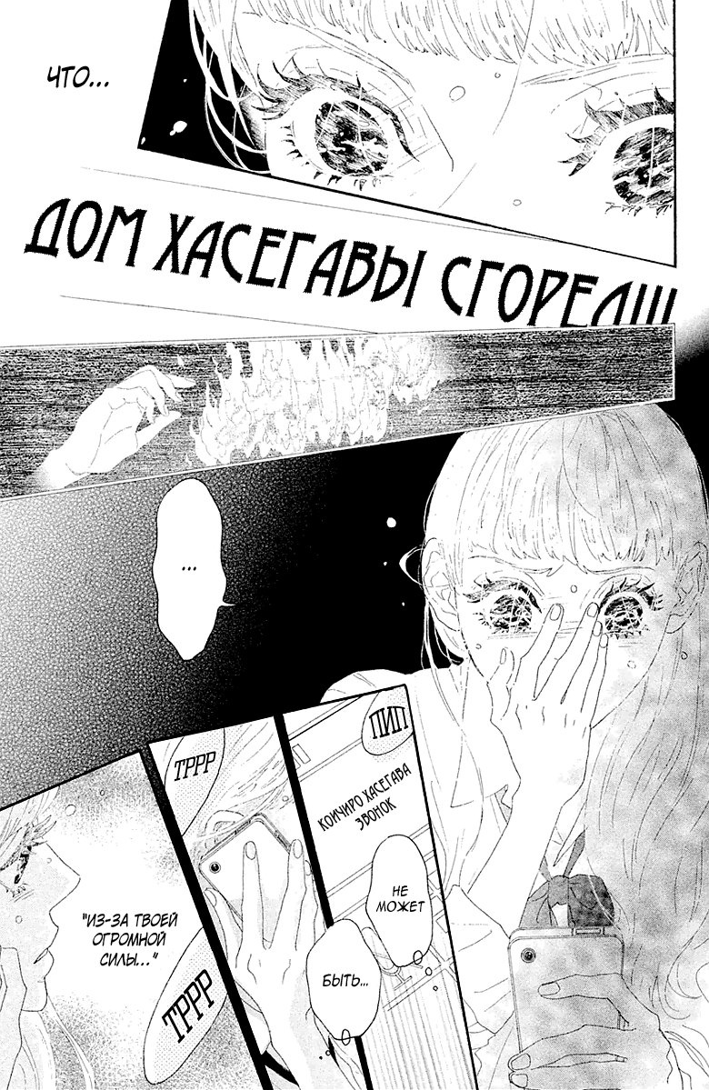 Манга Нож, упавший в воду - Глава 57 Страница 11