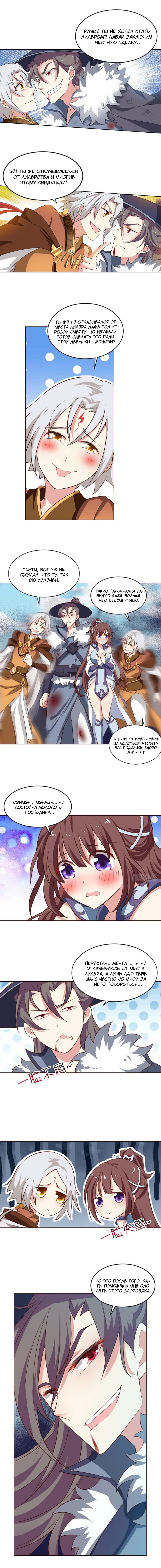 Манга Перерождение в собаку в ином мире - Глава 59 Страница 5