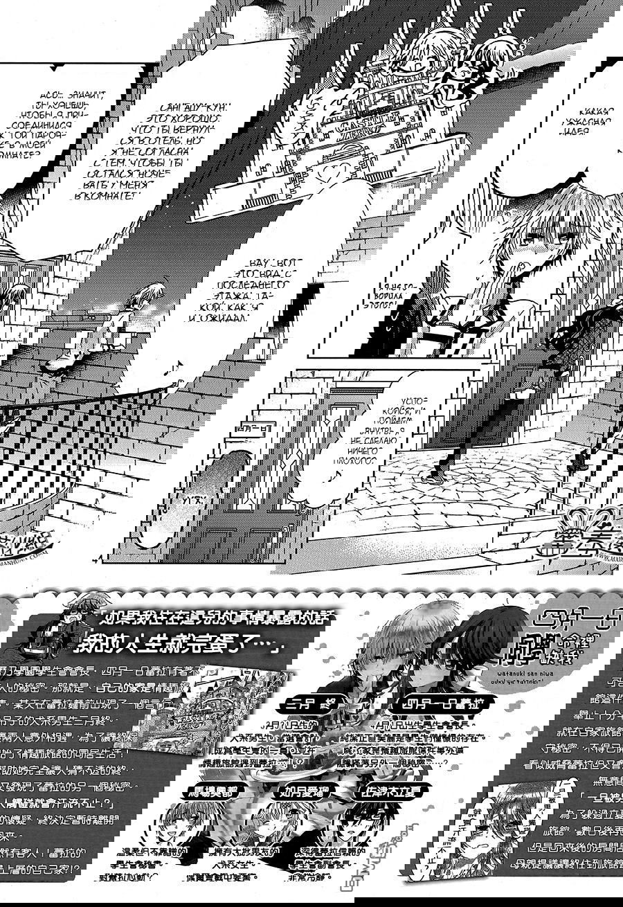 Манга Ватануки-сан не хватает меня - Глава 12 Страница 3