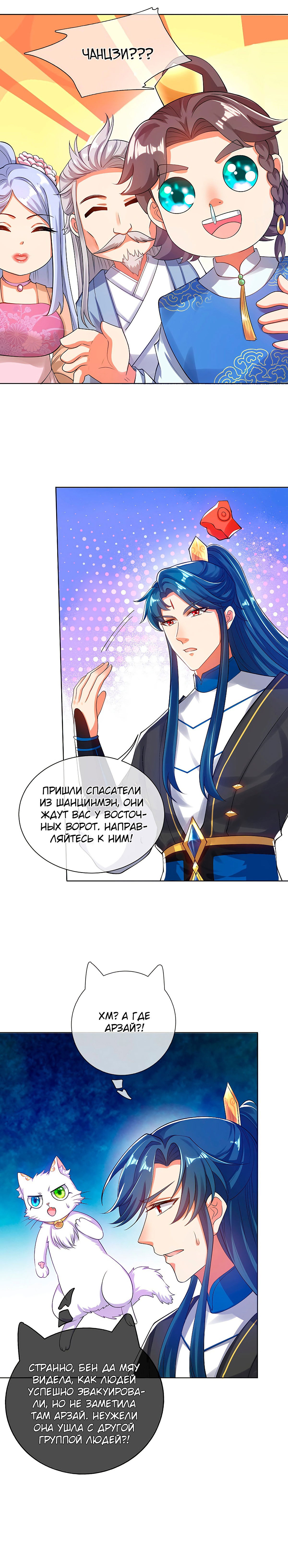 Манга Император гармонии - Глава 58 Страница 6