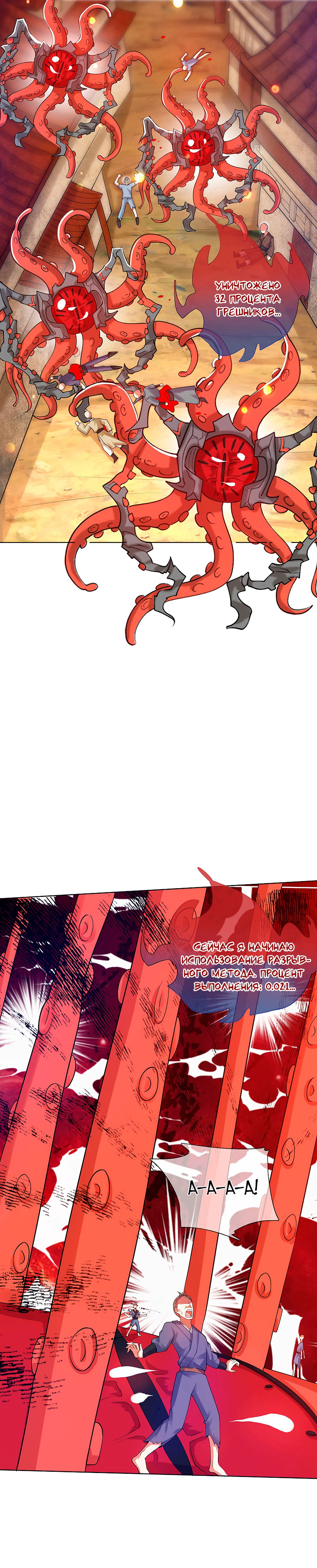 Манга Император гармонии - Глава 58 Страница 8