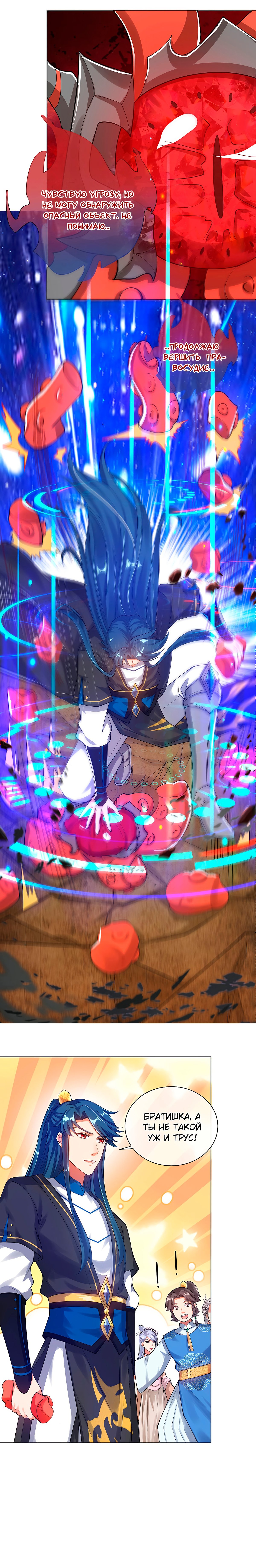 Манга Император гармонии - Глава 58 Страница 5