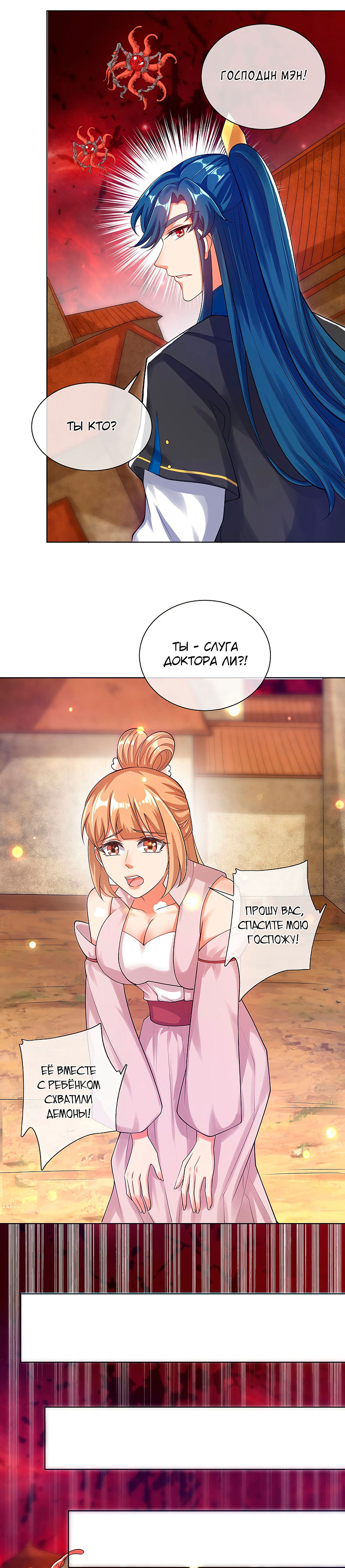 Манга Император гармонии - Глава 58 Страница 7