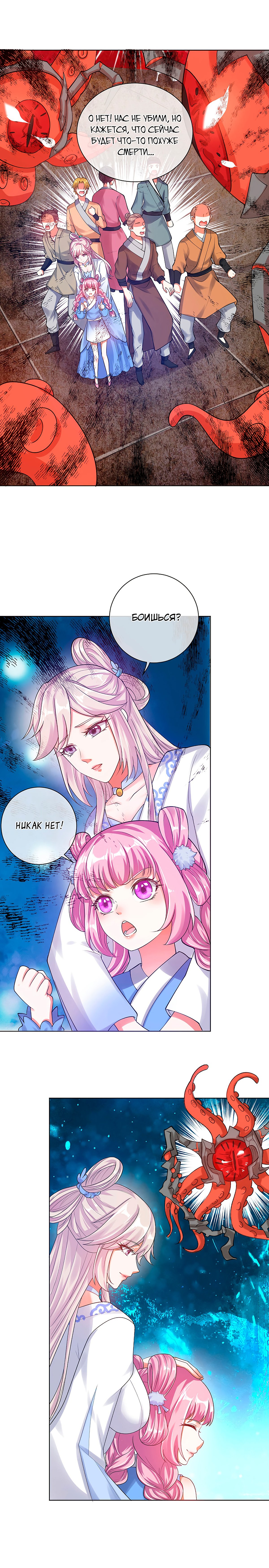 Манга Император гармонии - Глава 58 Страница 9