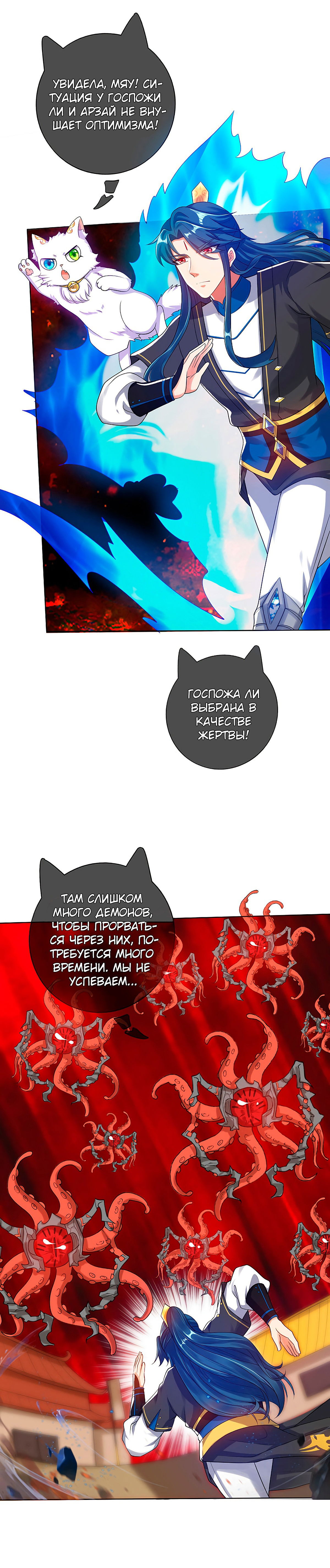 Манга Император гармонии - Глава 58 Страница 12