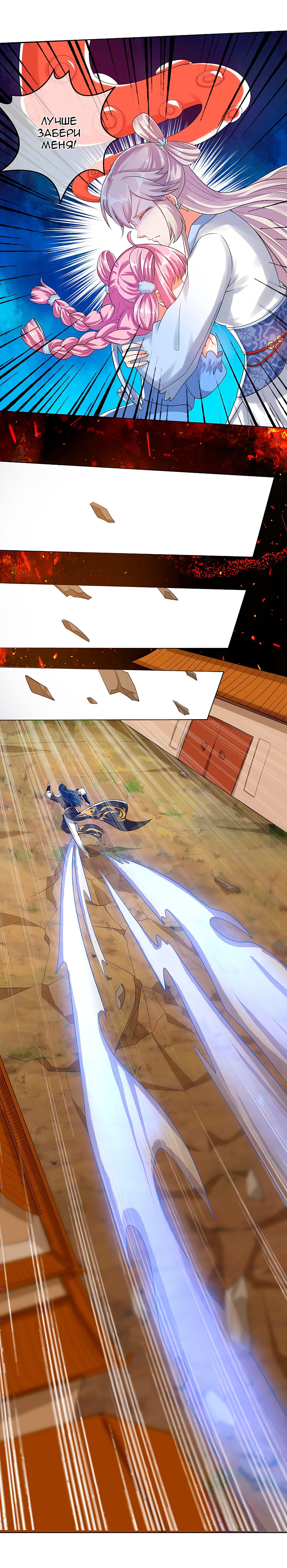 Манга Император гармонии - Глава 58 Страница 11