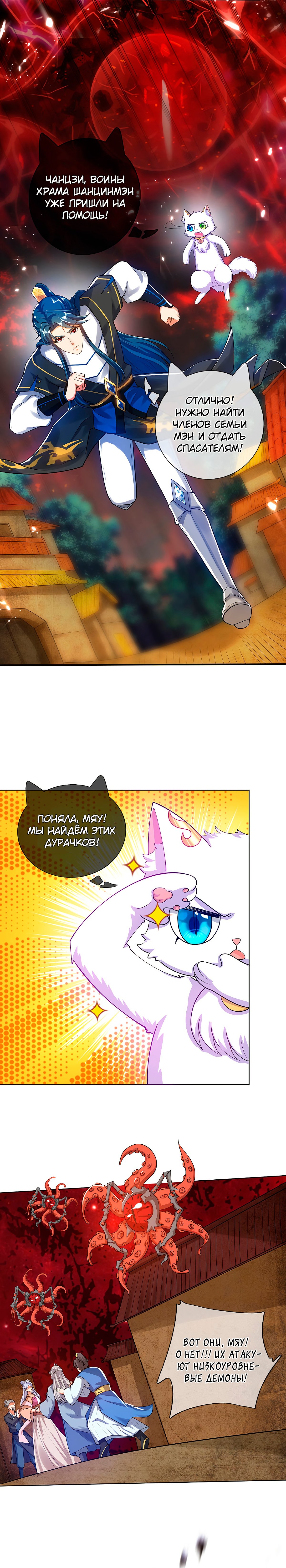 Манга Император гармонии - Глава 58 Страница 3