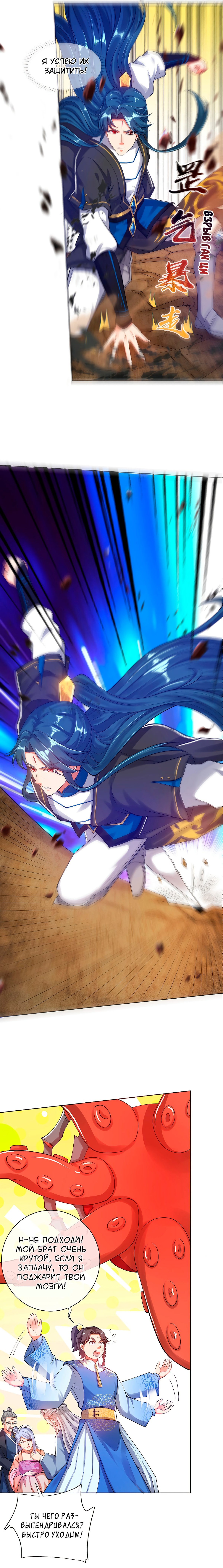 Манга Император гармонии - Глава 58 Страница 4