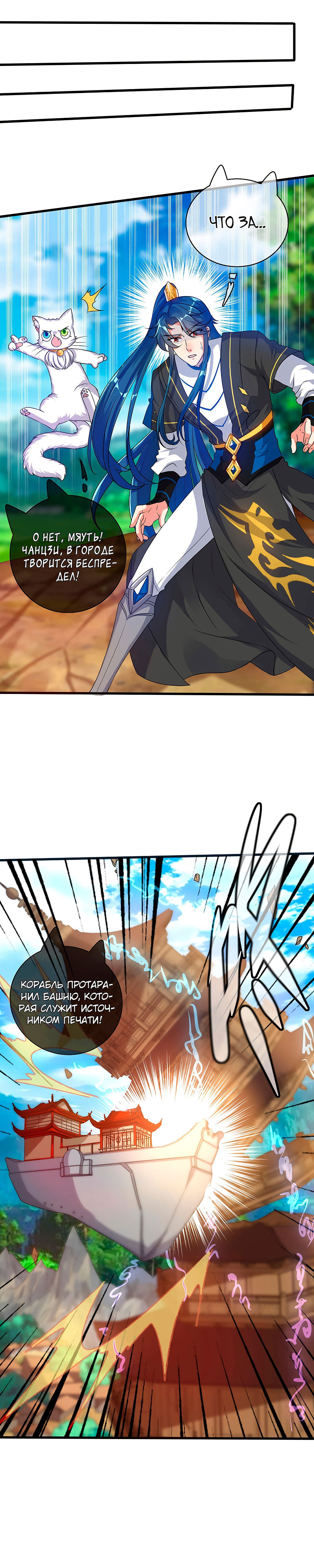 Манга Император гармонии - Глава 57 Страница 6