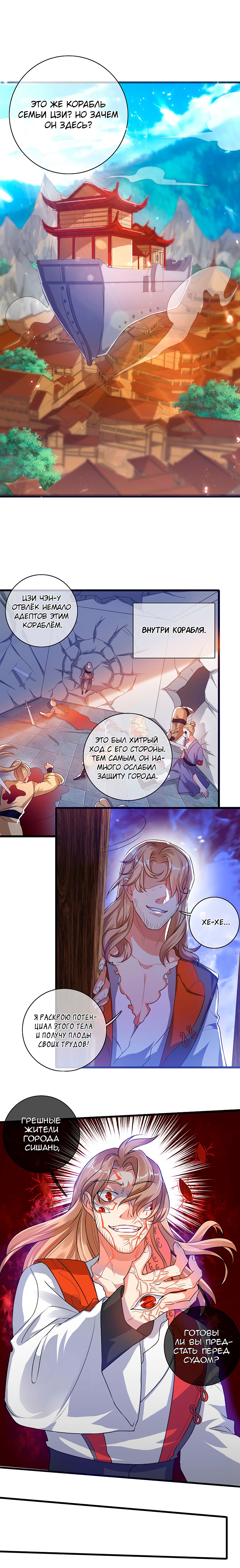 Манга Император гармонии - Глава 57 Страница 5