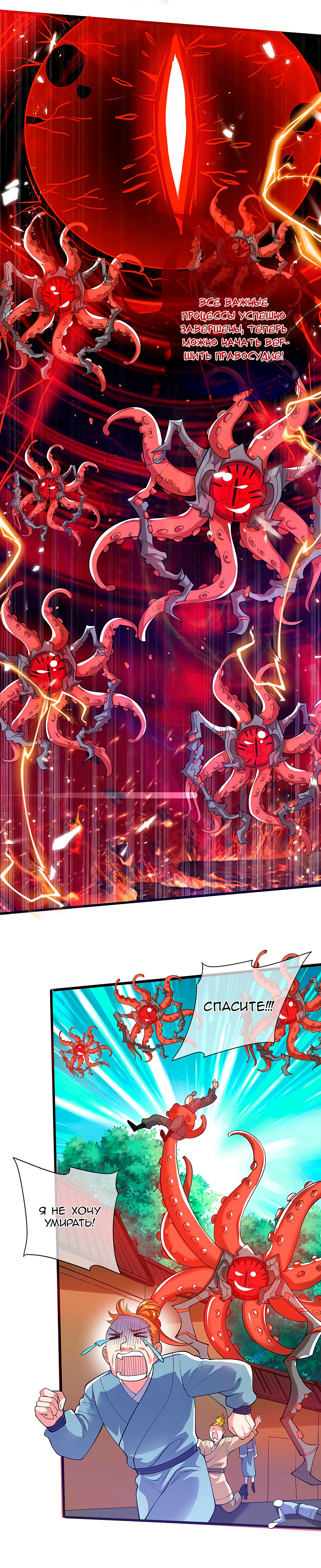 Манга Император гармонии - Глава 57 Страница 9