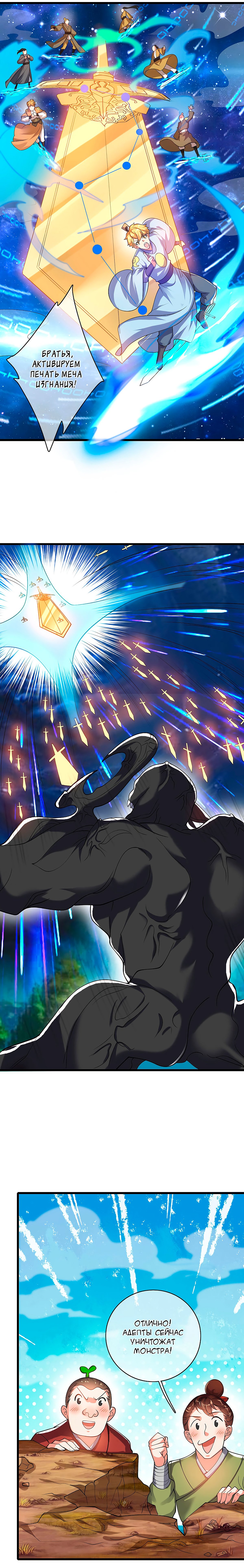 Манга Император гармонии - Глава 57 Страница 2