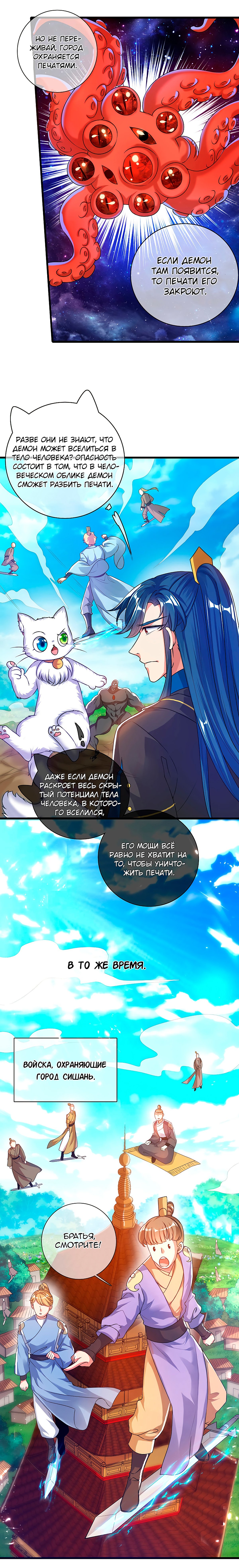 Манга Император гармонии - Глава 57 Страница 4