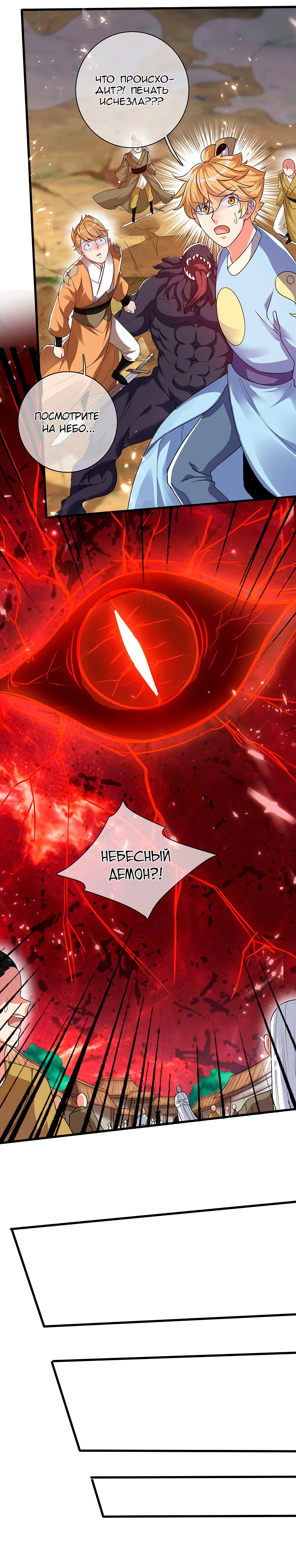 Манга Император гармонии - Глава 57 Страница 7