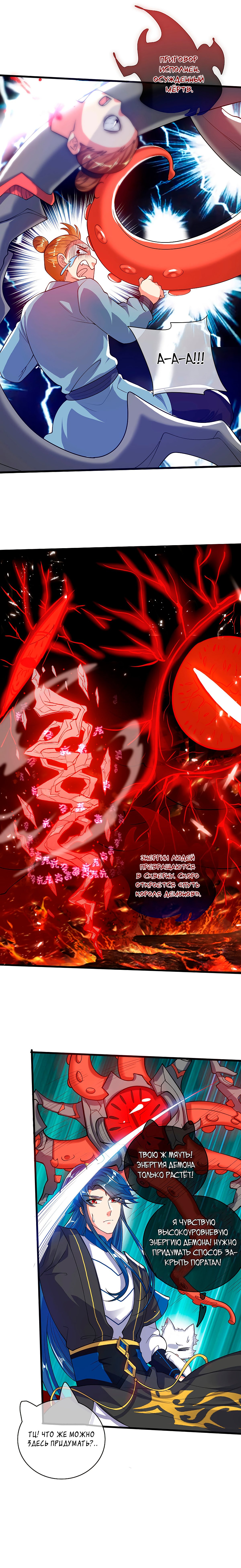 Манга Император гармонии - Глава 57 Страница 10