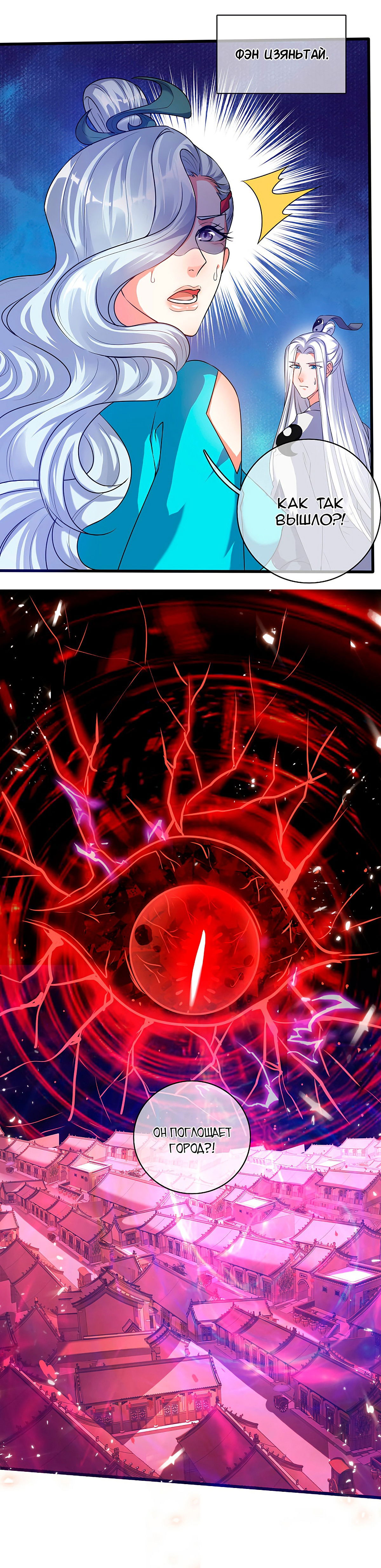 Манга Император гармонии - Глава 57 Страница 8