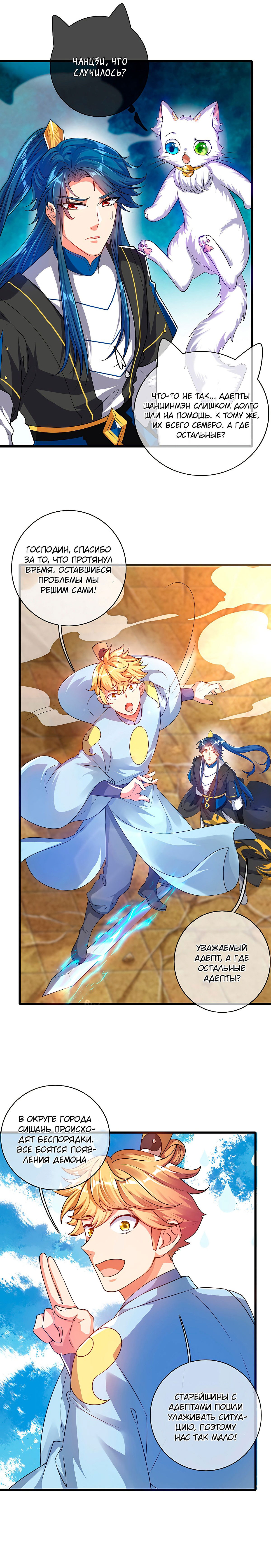 Манга Император гармонии - Глава 57 Страница 3