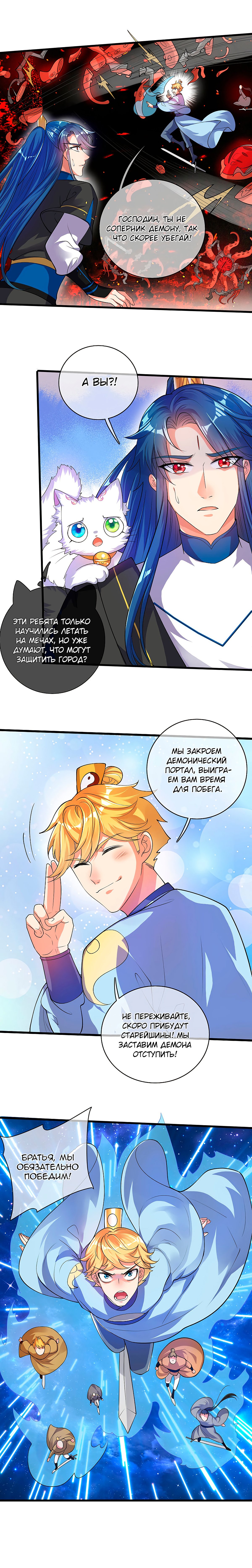 Манга Император гармонии - Глава 57 Страница 11