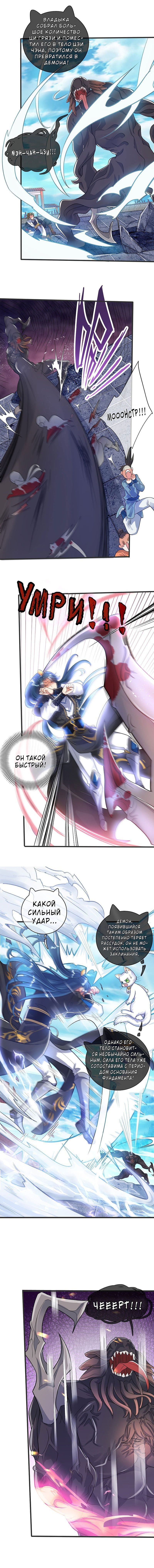 Манга Император гармонии - Глава 56 Страница 4