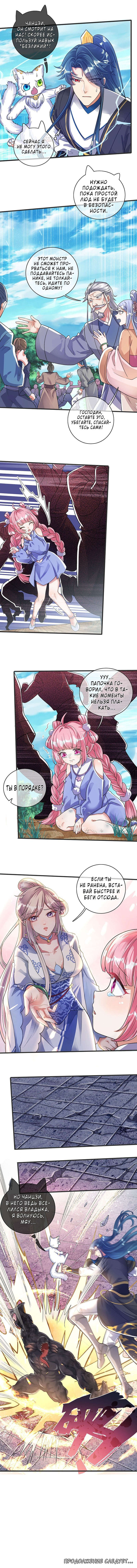 Манга Император гармонии - Глава 56 Страница 5