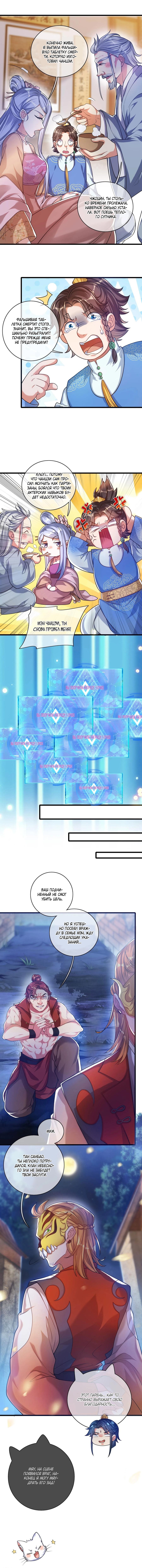 Манга Император гармонии - Глава 50 Страница 5