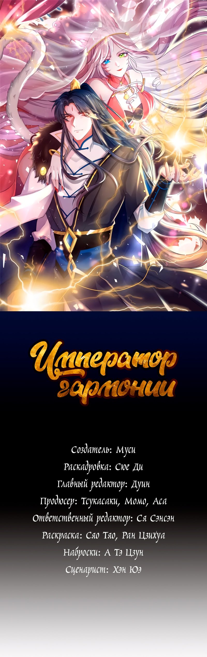 Манга Император гармонии - Глава 46 Страница 1