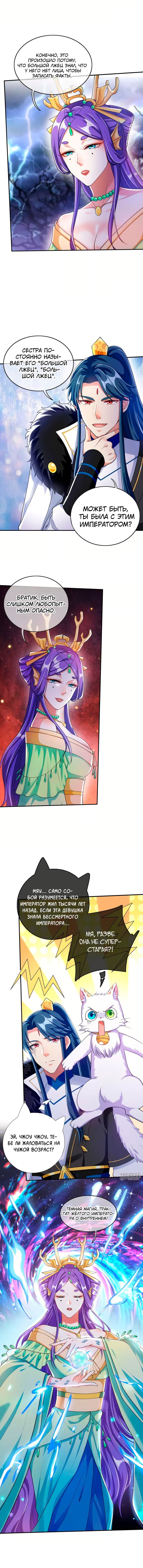 Манга Император гармонии - Глава 41 Страница 4