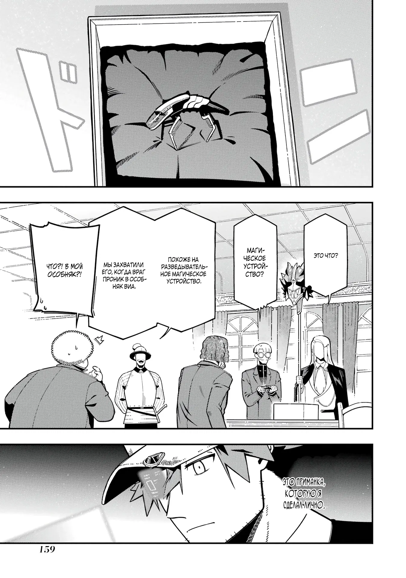 Манга Навыки ассасина сделают меня сильнейшим в другом мире. Овладев алхимией и навыками убийства, я буду править миром из тени! - Глава 26.3 Страница 7