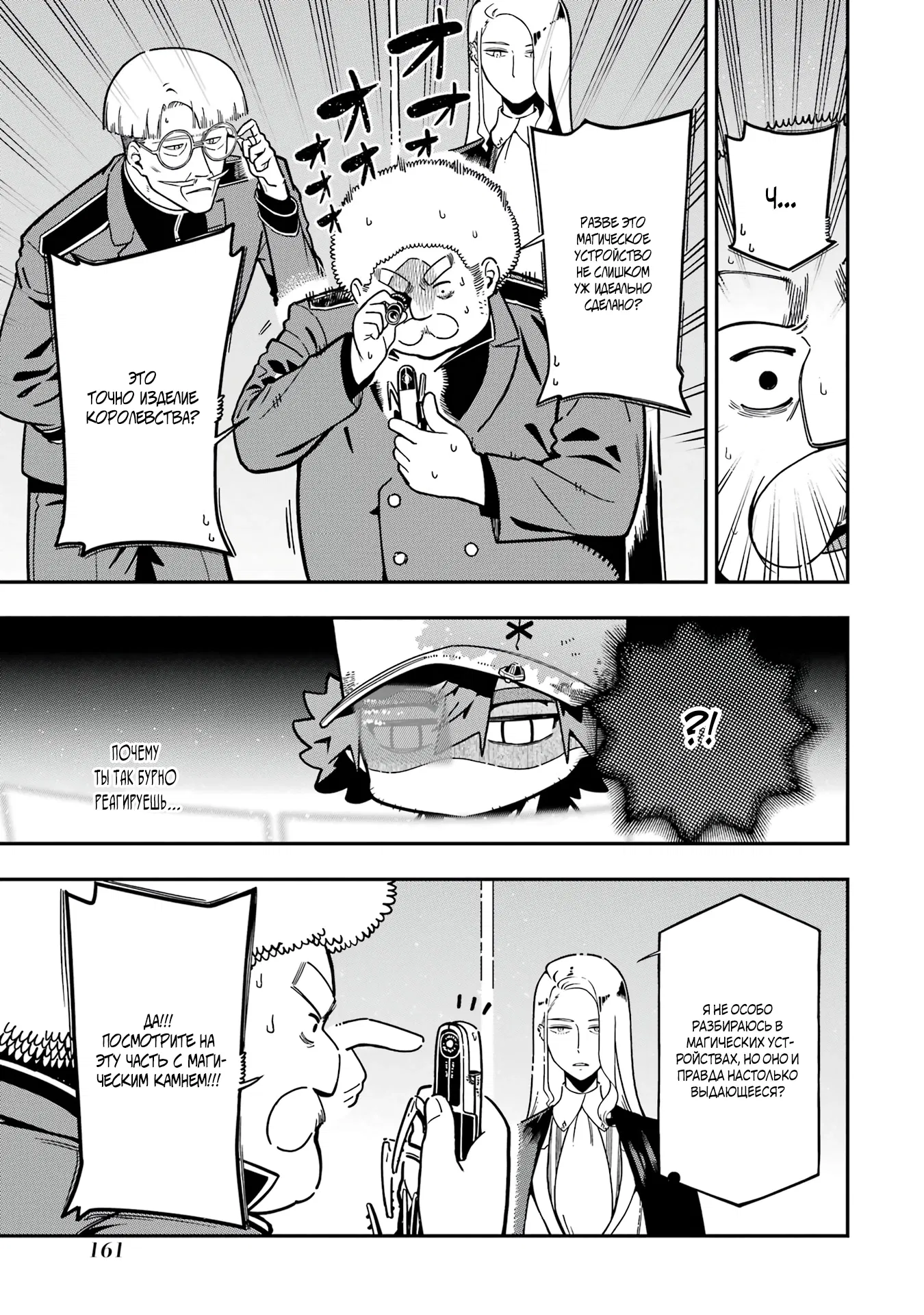 Манга Навыки ассасина сделают меня сильнейшим в другом мире. Овладев алхимией и навыками убийства, я буду править миром из тени! - Глава 26.3 Страница 9