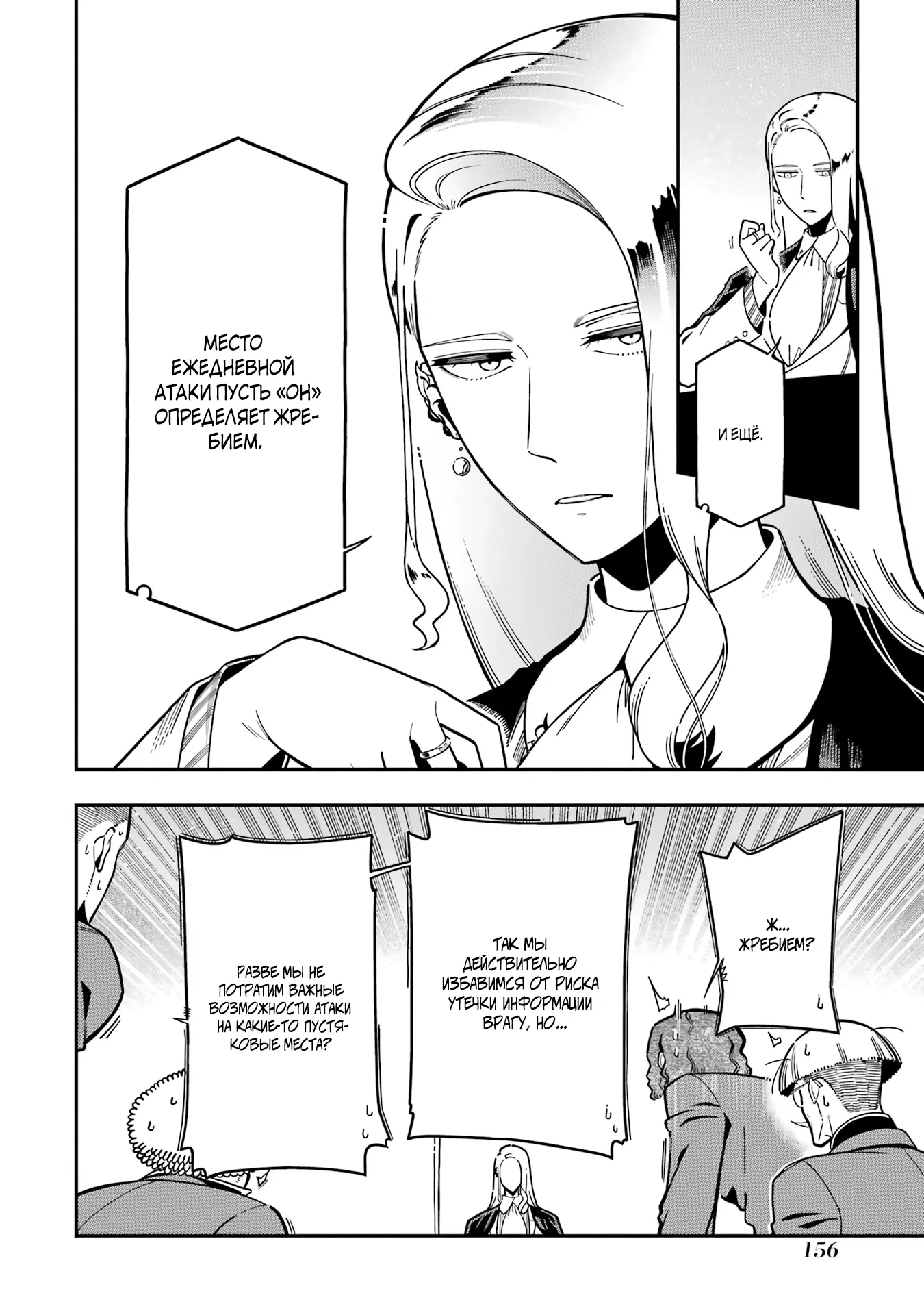 Манга Навыки ассасина сделают меня сильнейшим в другом мире. Овладев алхимией и навыками убийства, я буду править миром из тени! - Глава 26.3 Страница 4