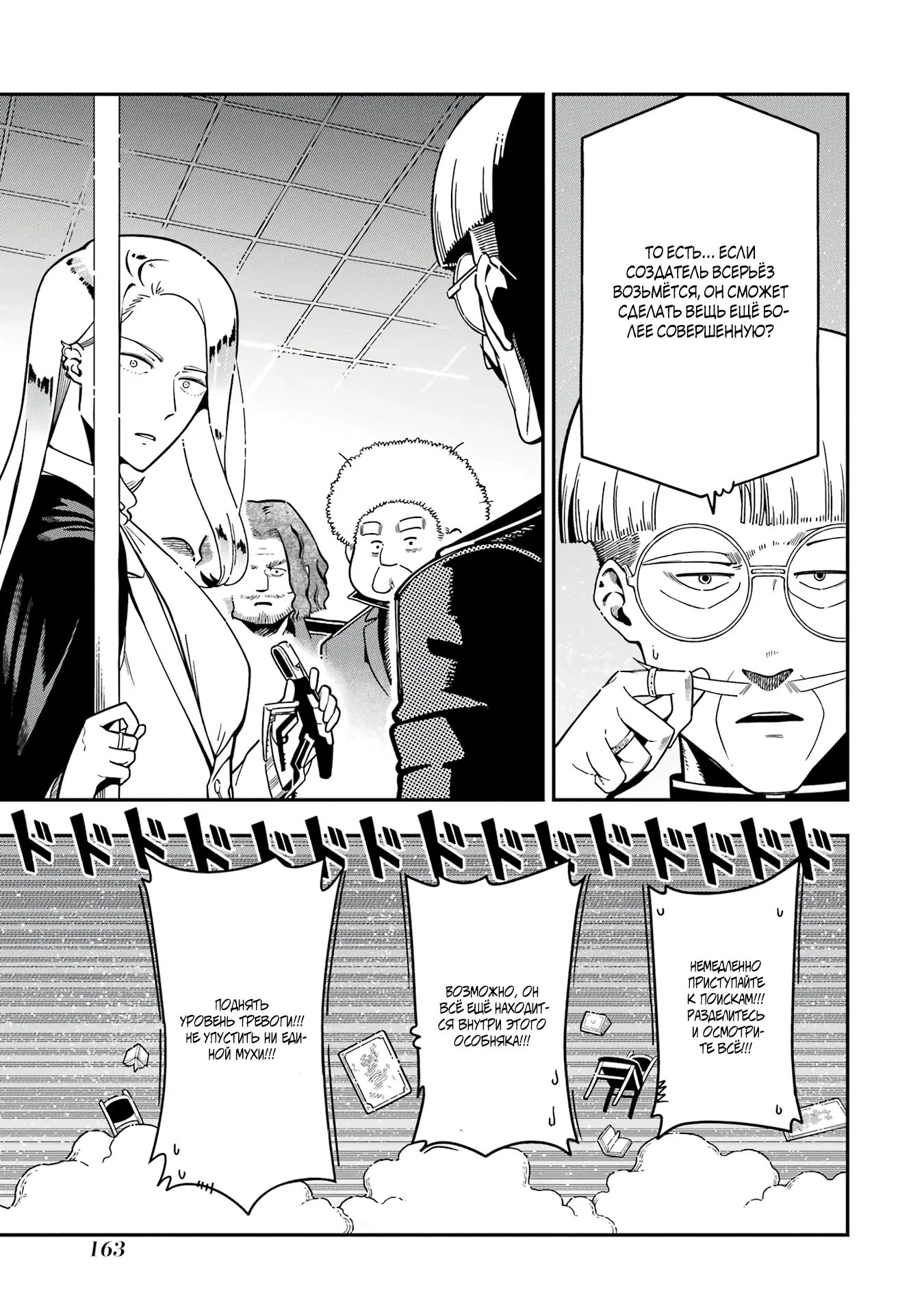 Манга Навыки ассасина сделают меня сильнейшим в другом мире. Овладев алхимией и навыками убийства, я буду править миром из тени! - Глава 26.3 Страница 11